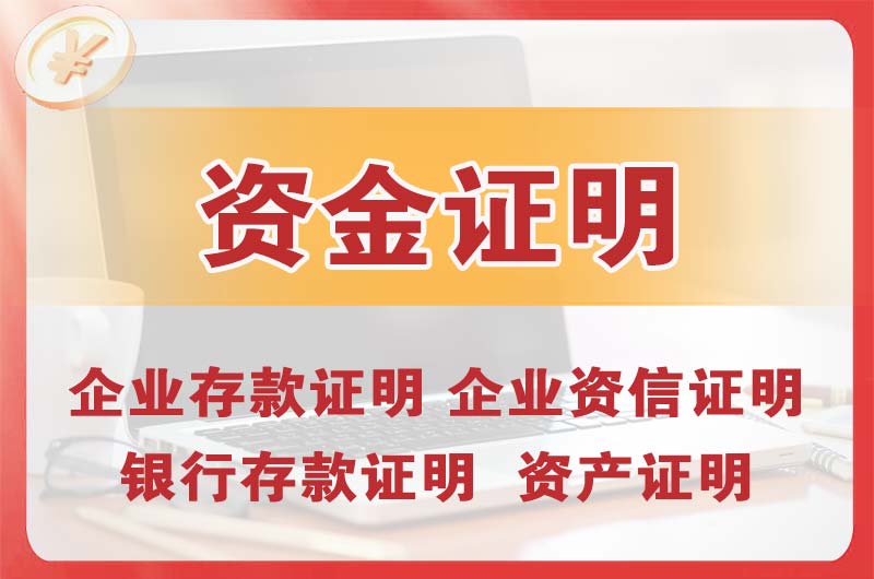 廉江银行存款证明